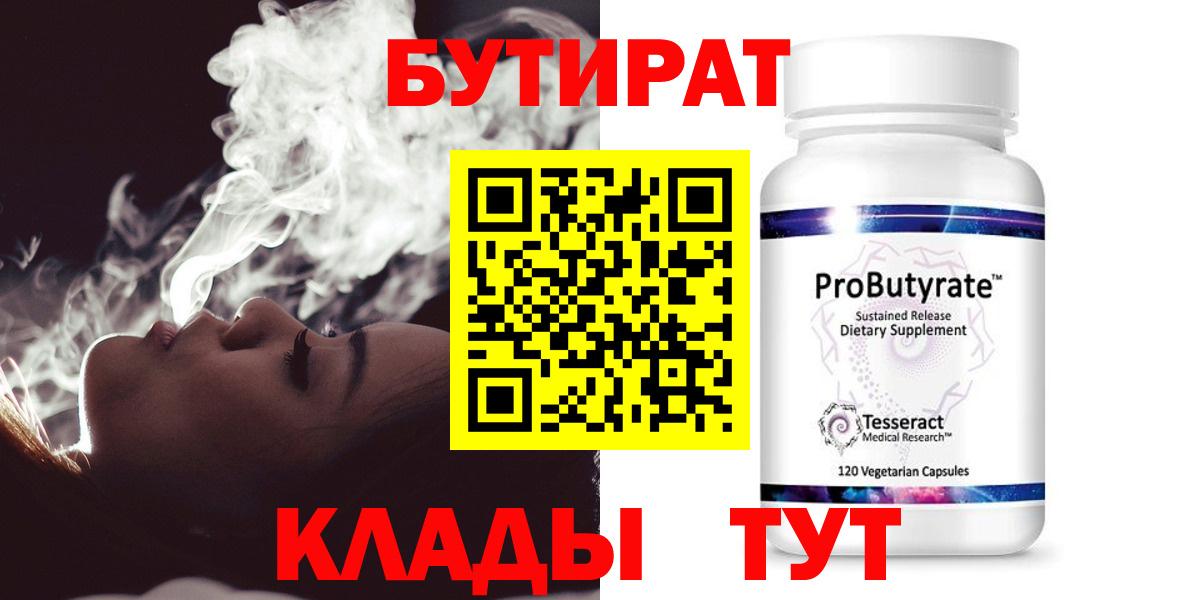 Урус-Мартан  БУТИРАТ  Вход с VPN  Бутират 99% 