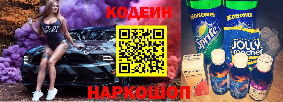 Урус-Мартан  Codein напиток Lean (лин)  Вход с VPN  Кодеиновый сироп Lean Purple Drank 