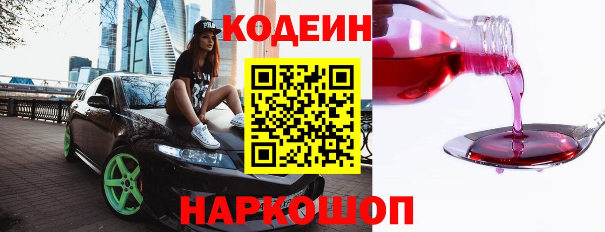 Кодеин Purple Drank Урус-Мартан