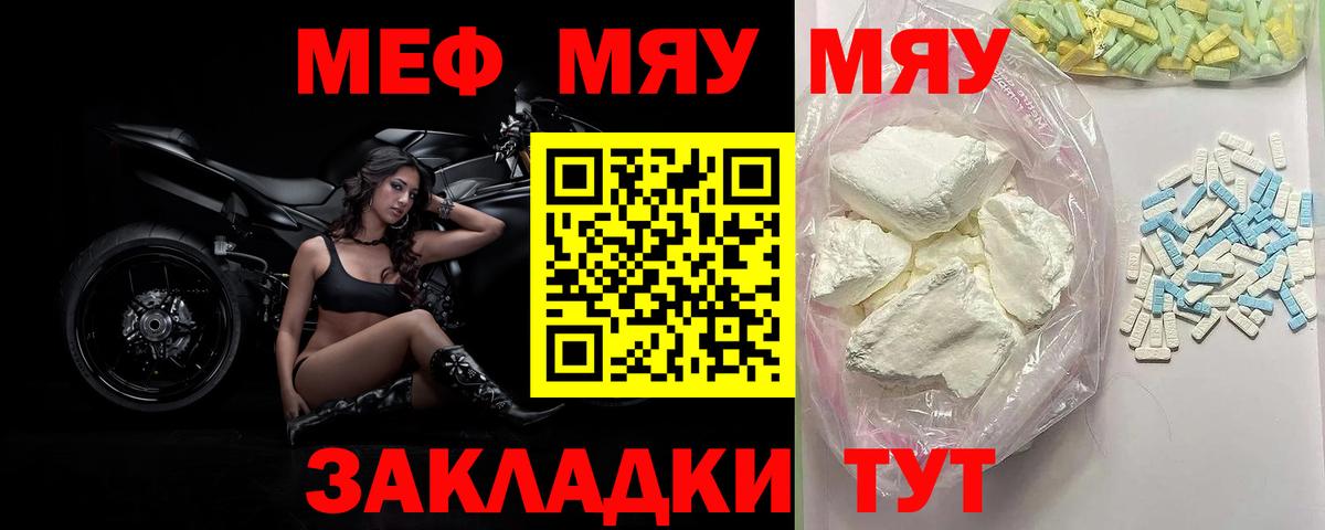 Меф Урус-Мартан
