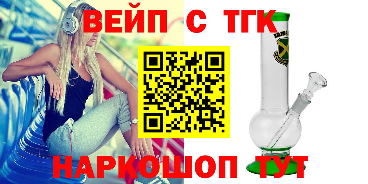 ТГК вейп с тгк Урус-Мартан